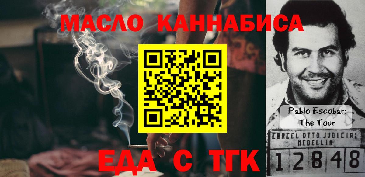 Еда ТГК марихуана Павлово