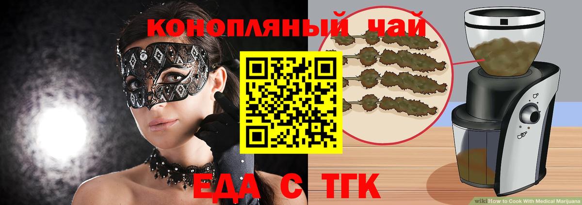 Еда ТГК конопля  Вход с VPN  Павлово 