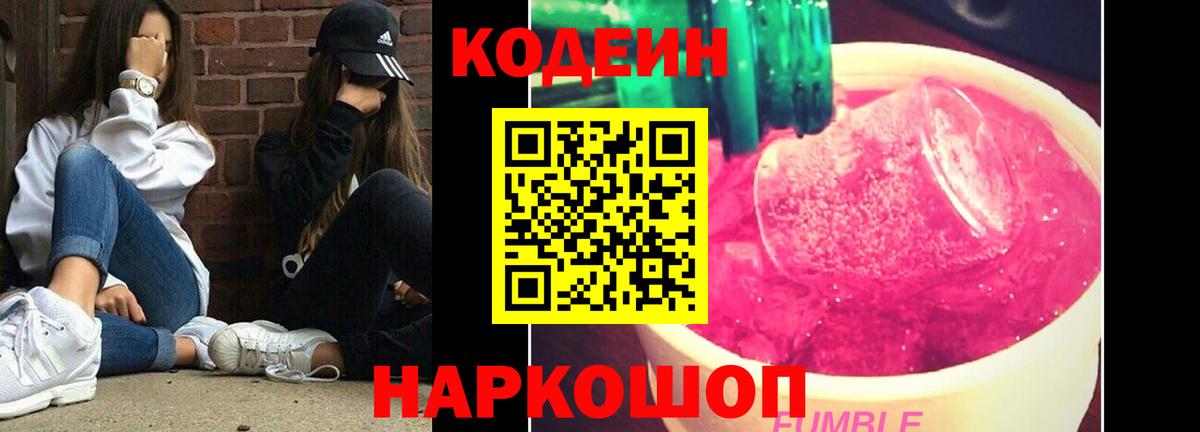 Codein Purple Drank Павлово