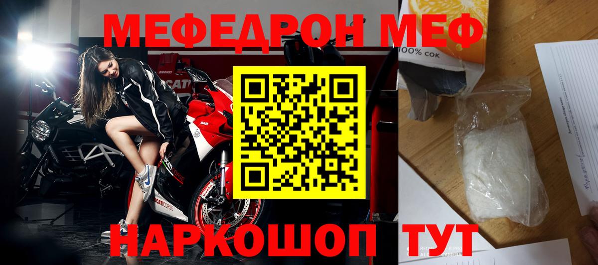МЯУ-МЯУ VHQ  где продают   Вход с VPN  Мефедрон  Павлово  МЯУ-МЯУ mephedrone 