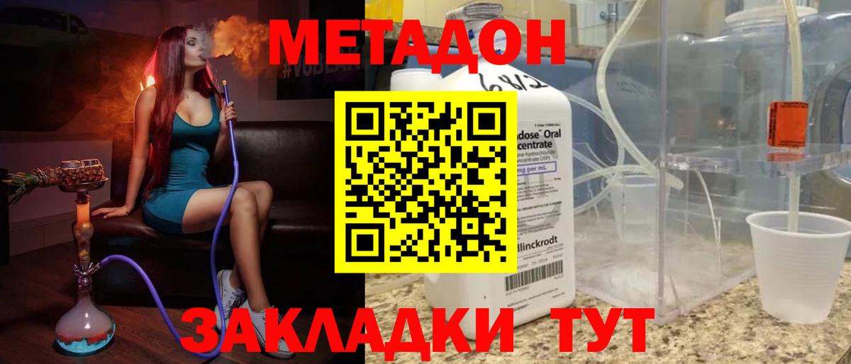 МЕТАДОН кристалл Павлово