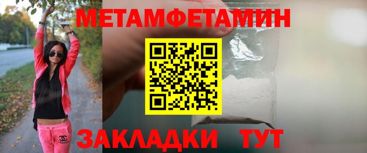 МЕТАМФЕТАМИН винт Павлово